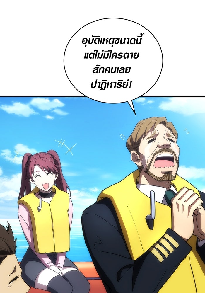 มือใหม่ตัวตึงอันดับหนึ่งของโลก - หน้า 81