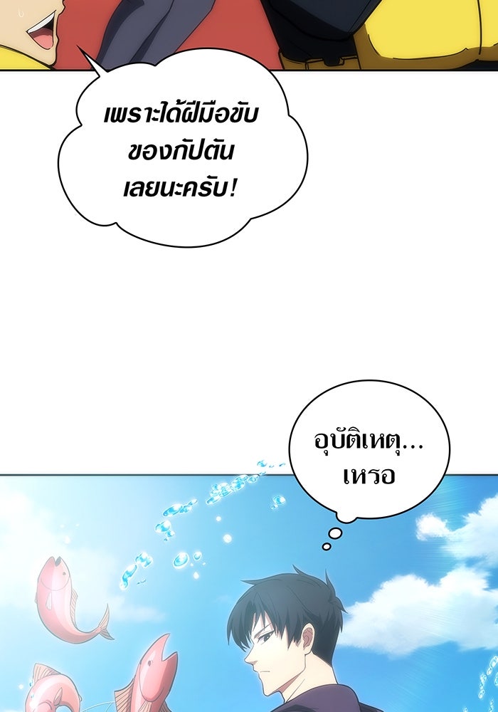 มือใหม่ตัวตึงอันดับหนึ่งของโลก - หน้า 82