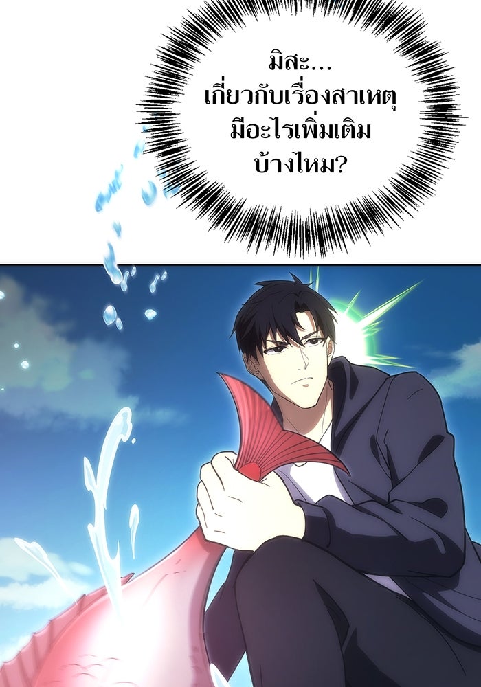 มือใหม่ตัวตึงอันดับหนึ่งของโลก - หน้า 84