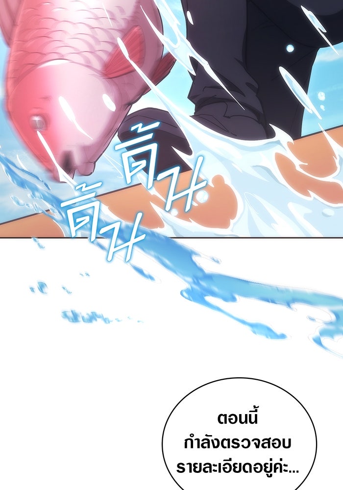มือใหม่ตัวตึงอันดับหนึ่งของโลก - หน้า 85