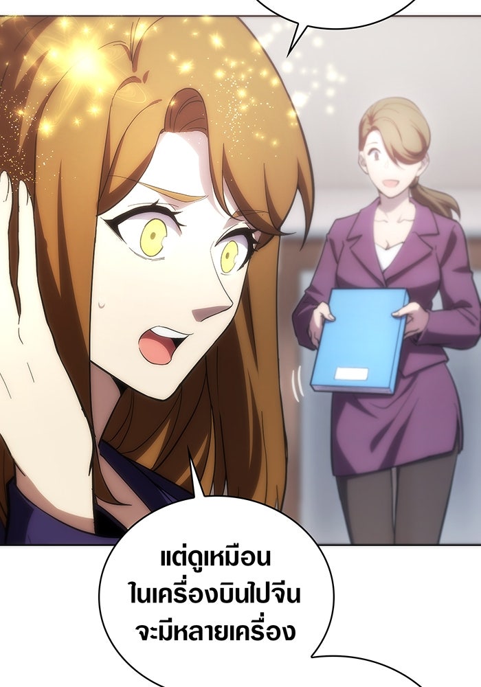 มือใหม่ตัวตึงอันดับหนึ่งของโลก - หน้า 86