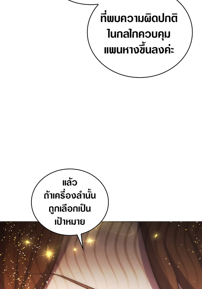 มือใหม่ตัวตึงอันดับหนึ่งของโลก - หน้า 87