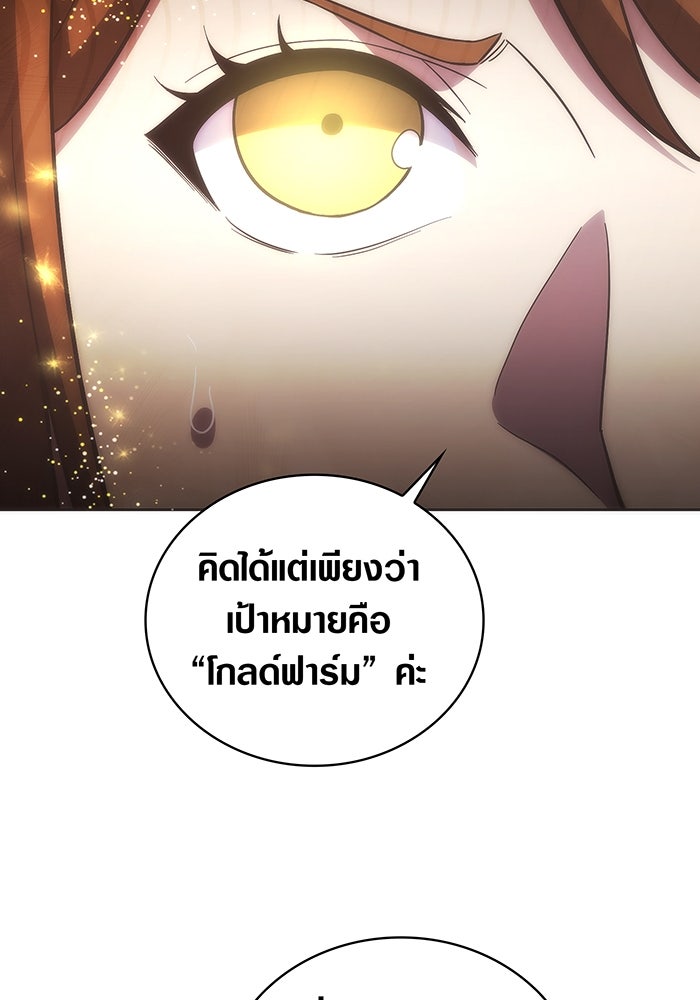 มือใหม่ตัวตึงอันดับหนึ่งของโลก - หน้า 88