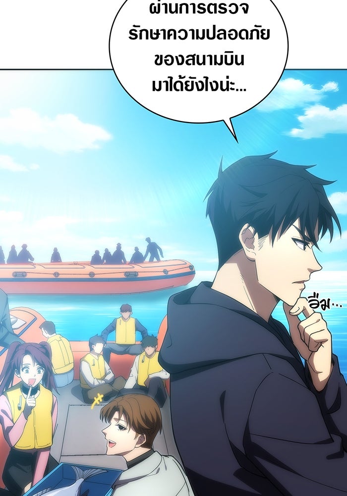 มือใหม่ตัวตึงอันดับหนึ่งของโลก - หน้า 89