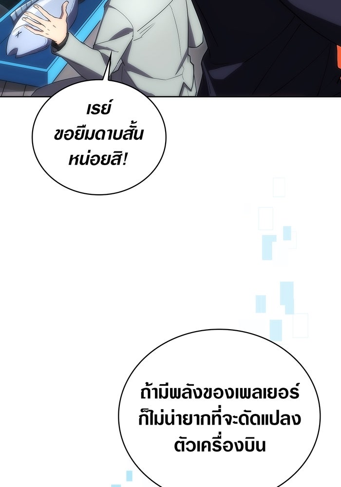 มือใหม่ตัวตึงอันดับหนึ่งของโลก - หน้า 90