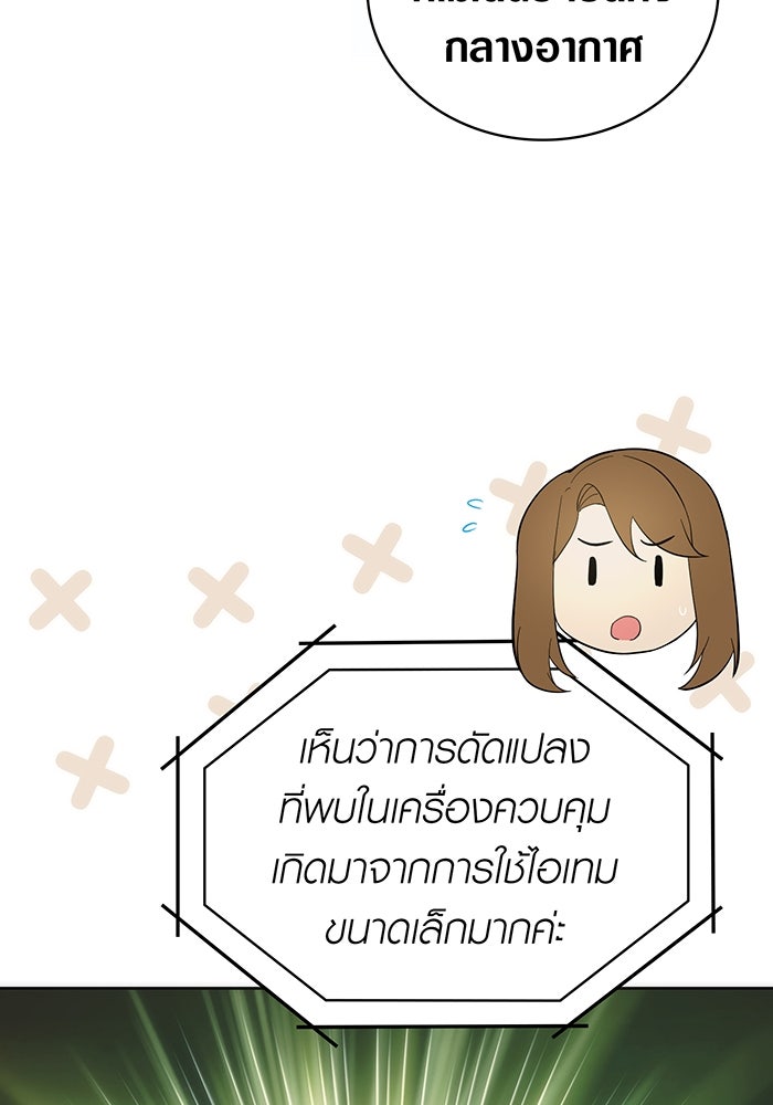 มือใหม่ตัวตึงอันดับหนึ่งของโลก - หน้า 92