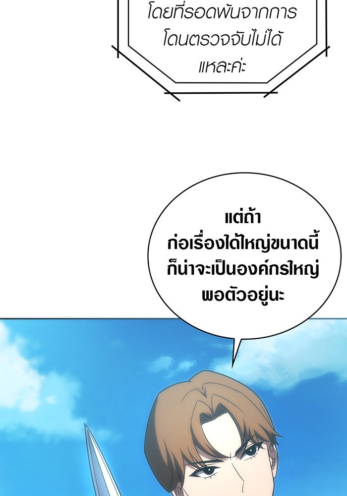 มือใหม่ตัวตึงอันดับหนึ่งของโลก - หน้า 94