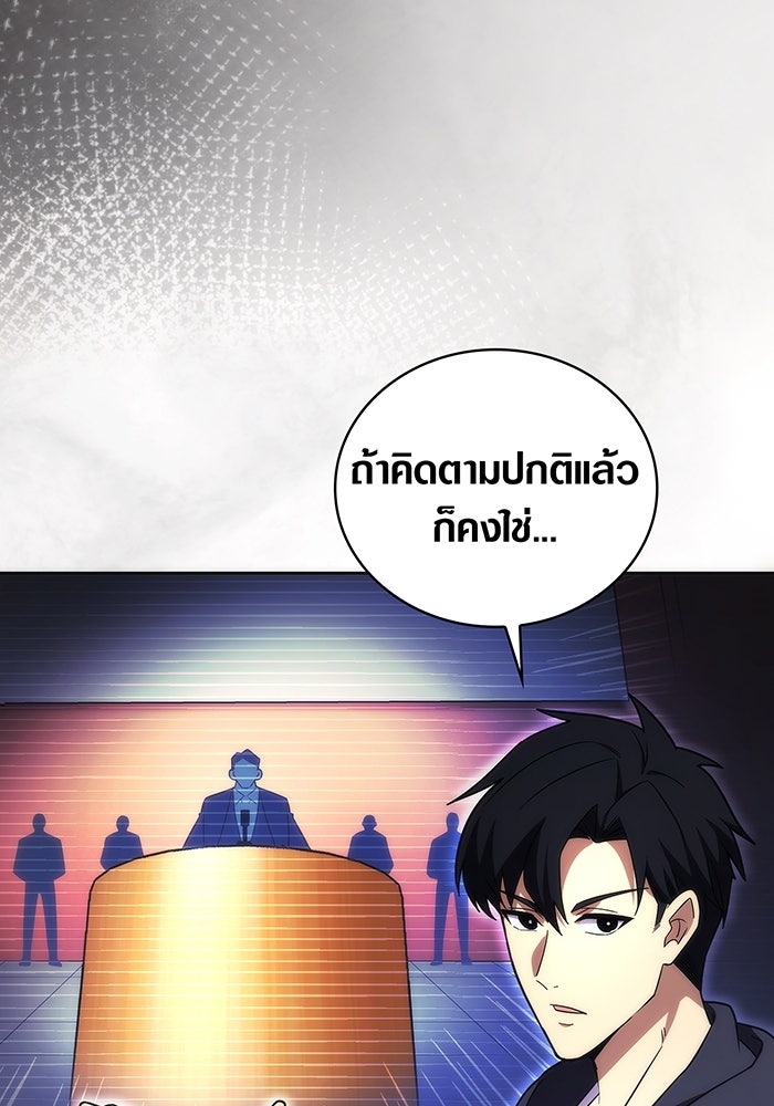มือใหม่ตัวตึงอันดับหนึ่งของโลก - หน้า 96