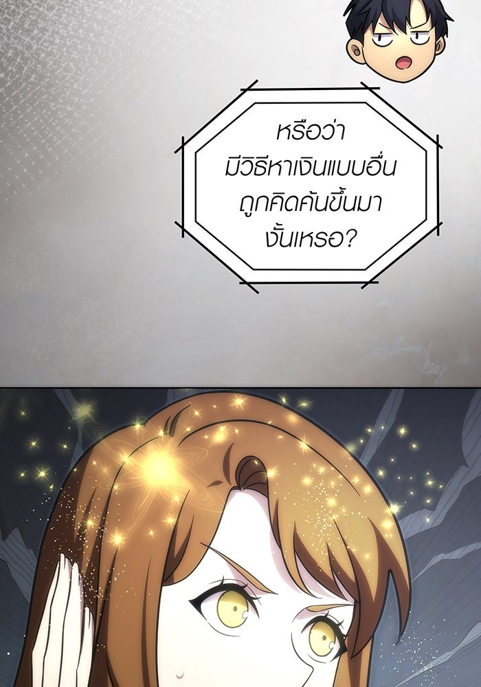 มือใหม่ตัวตึงอันดับหนึ่งของโลก - หน้า 98