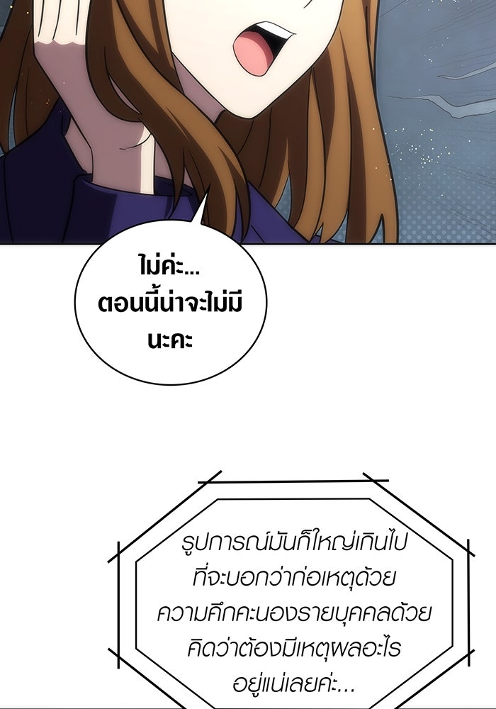 มือใหม่ตัวตึงอันดับหนึ่งของโลก - หน้า 99