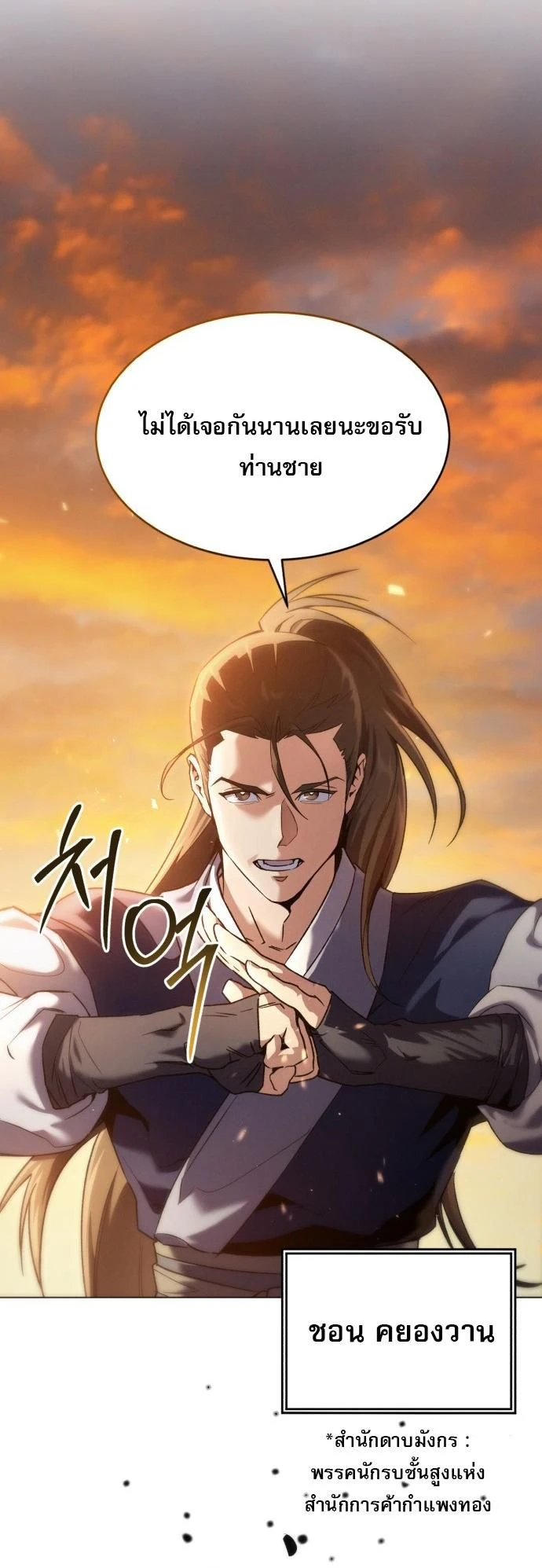 The Heavenly Demon Wants a Quiet Life - มารสวรรค์ผู้แสวงหาความสงบ - หน้า 40