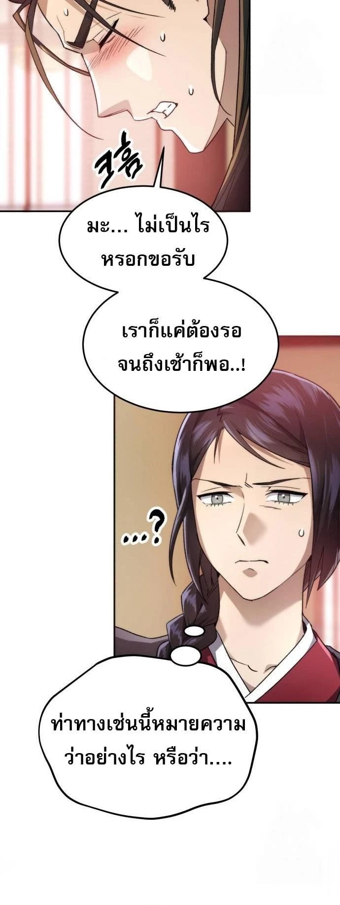 The Heavenly Demon Wants a Quiet Life - มารสวรรค์ผู้แสวงหาความสงบ - หน้า 28