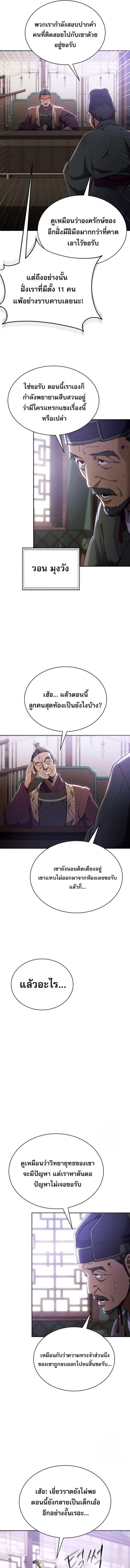 The Heavenly Demon Wants a Quiet Life - มารสวรรค์ผู้แสวงหาความสงบ - หน้า 13