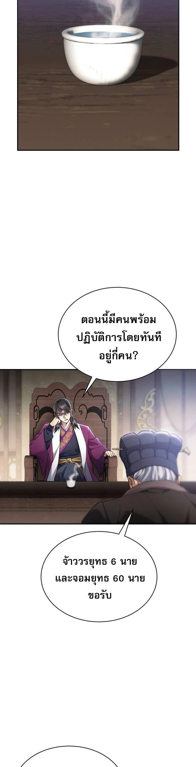 The Heavenly Demon Wants a Quiet Life - มารสวรรค์ผู้แสวงหาความสงบ - หน้า 2