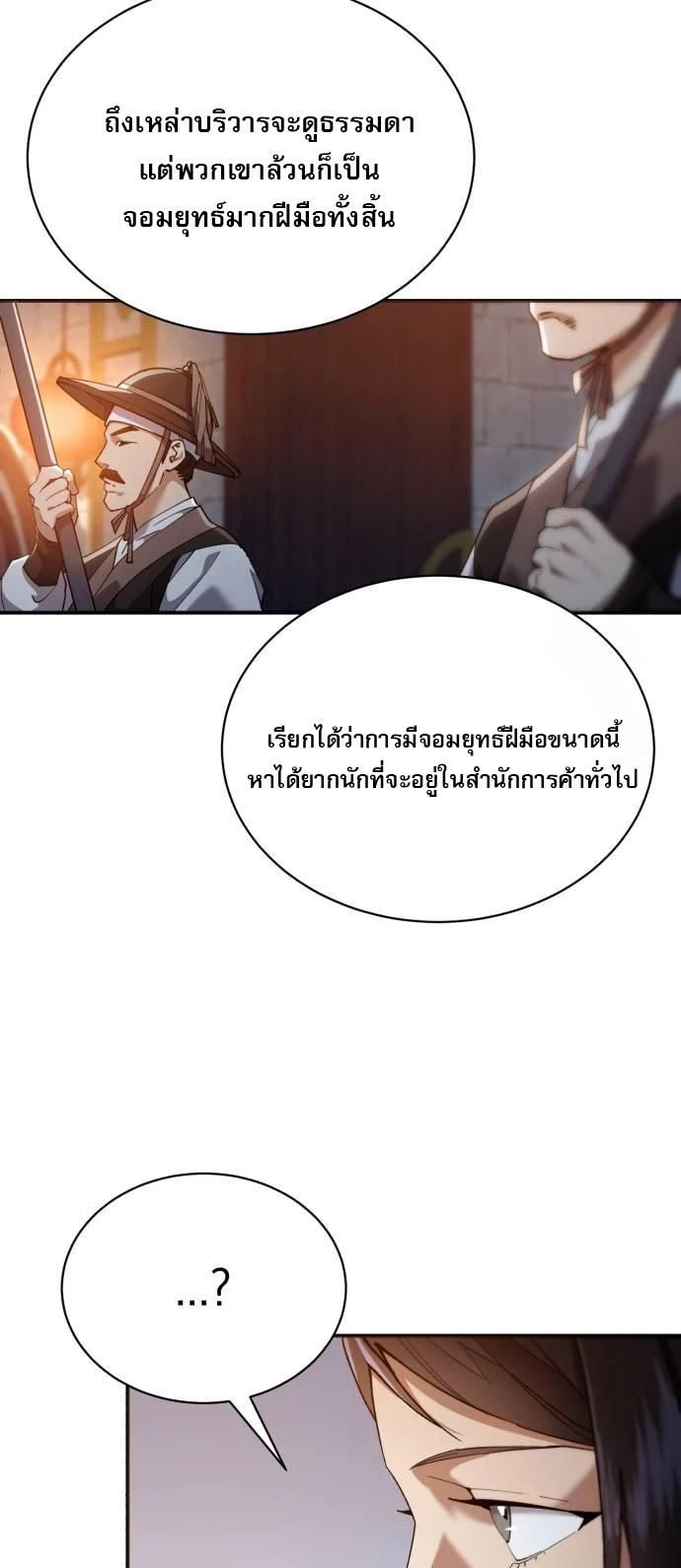 The Heavenly Demon Wants a Quiet Life - มารสวรรค์ผู้แสวงหาความสงบ - หน้า 6