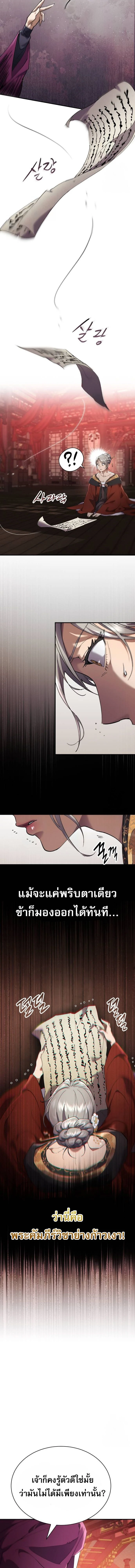 The Heavenly Demon Wants a Quiet Life - มารสวรรค์ผู้แสวงหาความสงบ - หน้า 11
