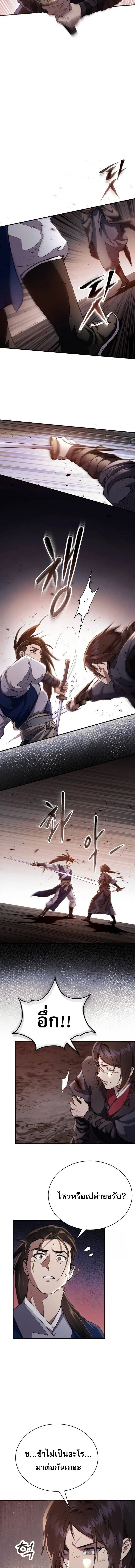 The Heavenly Demon Wants a Quiet Life - มารสวรรค์ผู้แสวงหาความสงบ - หน้า 11