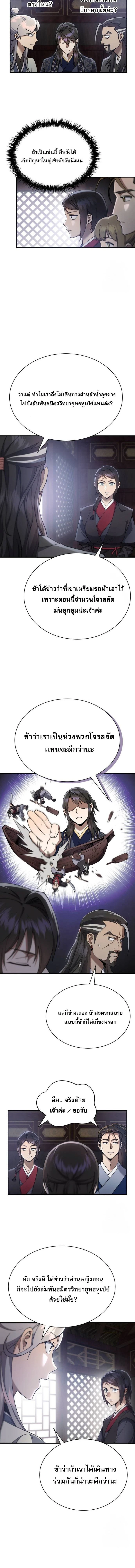 The Heavenly Demon Wants a Quiet Life - มารสวรรค์ผู้แสวงหาความสงบ - หน้า 2