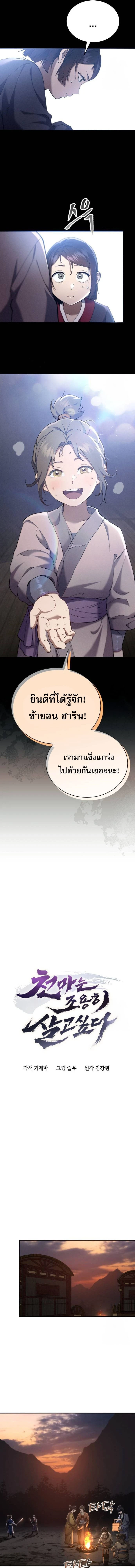 The Heavenly Demon Wants a Quiet Life - มารสวรรค์ผู้แสวงหาความสงบ - หน้า 7