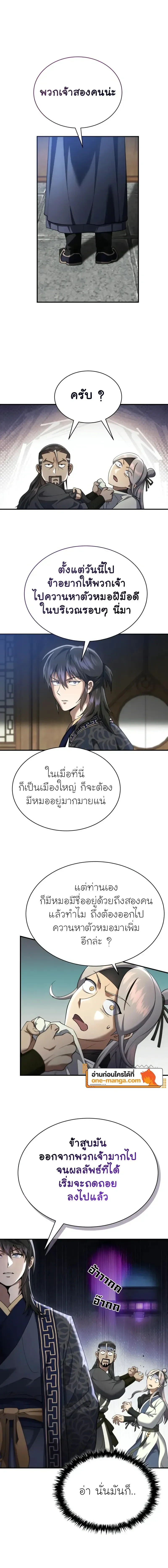 The Heavenly Demon Wants a Quiet Life - มารสวรรค์ผู้แสวงหาความสงบ - หน้า 11