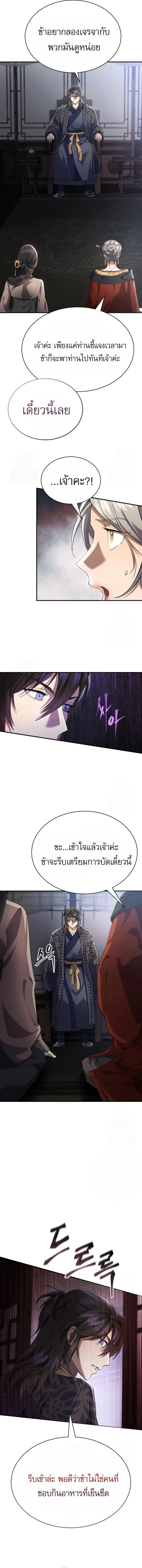 The Heavenly Demon Wants a Quiet Life - มารสวรรค์ผู้แสวงหาความสงบ - หน้า 6