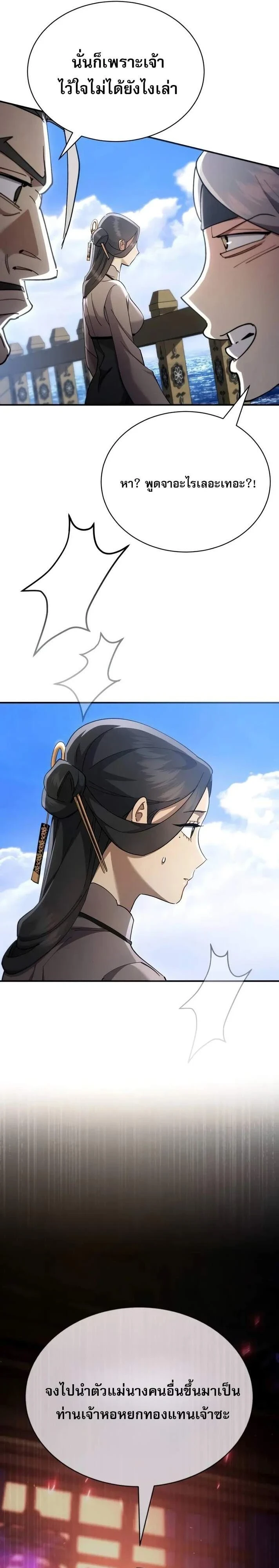 The Heavenly Demon Wants a Quiet Life - มารสวรรค์ผู้แสวงหาความสงบ - หน้า 2