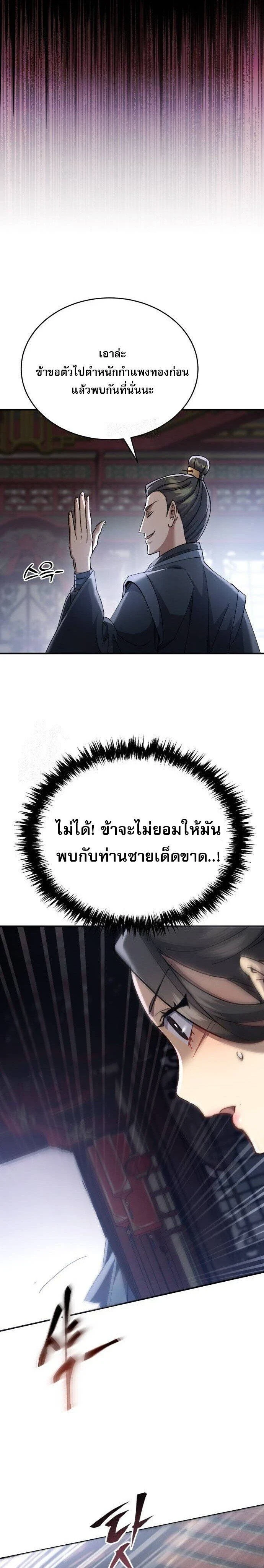 The Heavenly Demon Wants a Quiet Life - มารสวรรค์ผู้แสวงหาความสงบ - หน้า 40