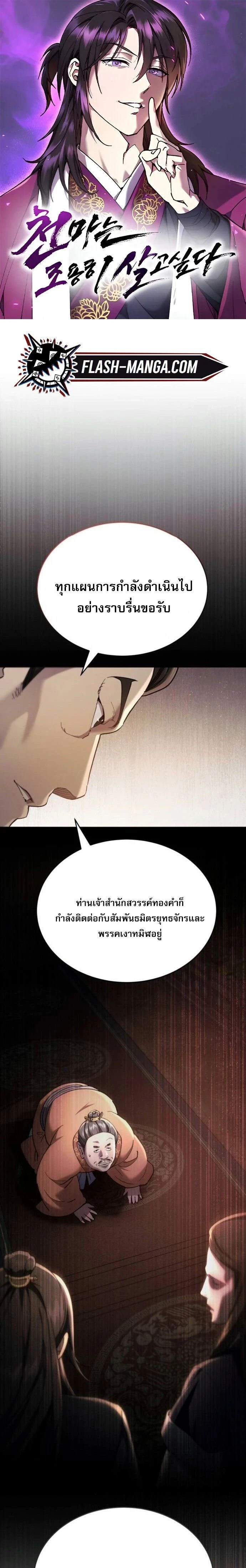 The Heavenly Demon Wants a Quiet Life - มารสวรรค์ผู้แสวงหาความสงบ - หน้า 1