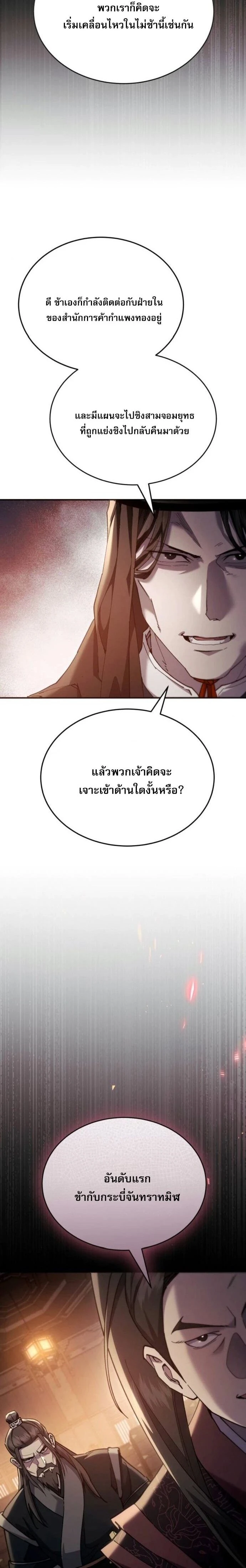 The Heavenly Demon Wants a Quiet Life - มารสวรรค์ผู้แสวงหาความสงบ - หน้า 2