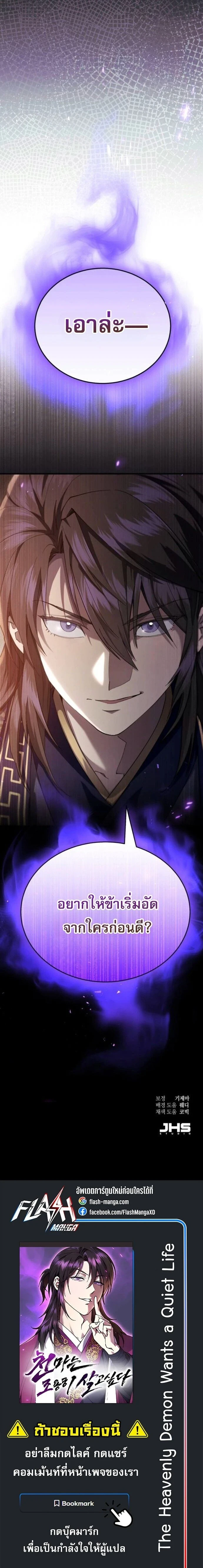 The Heavenly Demon Wants a Quiet Life - มารสวรรค์ผู้แสวงหาความสงบ - หน้า 34