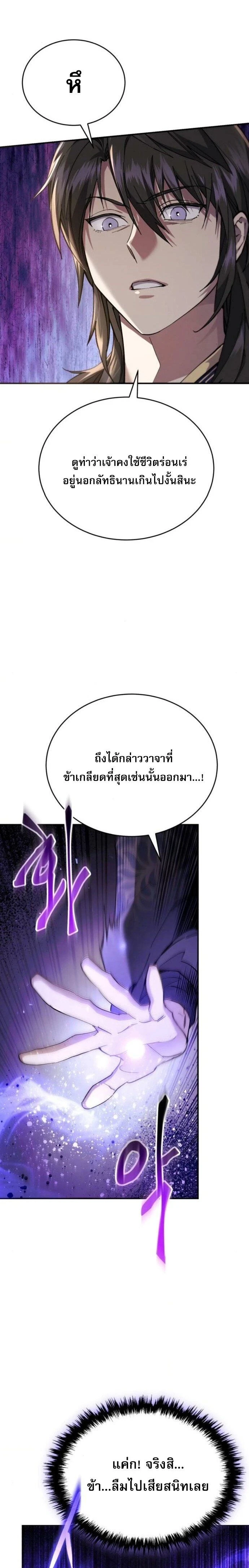 The Heavenly Demon Wants a Quiet Life - มารสวรรค์ผู้แสวงหาความสงบ - หน้า 9