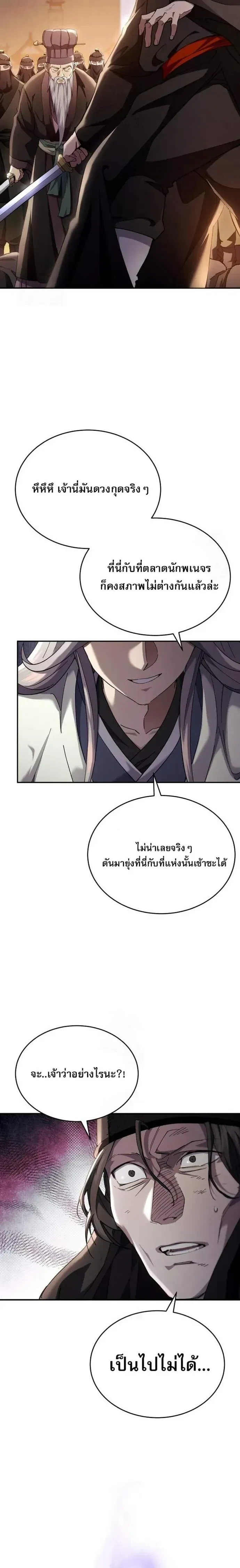 The Heavenly Demon Wants a Quiet Life - มารสวรรค์ผู้แสวงหาความสงบ - หน้า 2