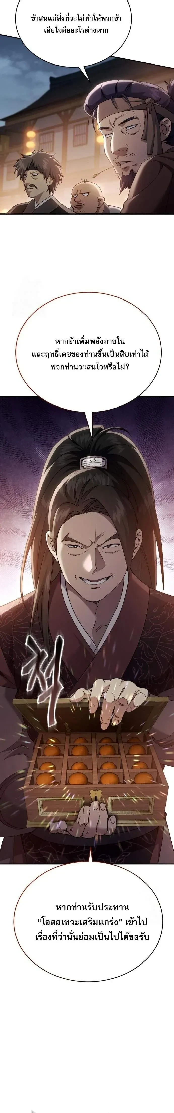 The Heavenly Demon Wants a Quiet Life - มารสวรรค์ผู้แสวงหาความสงบ - หน้า 6
