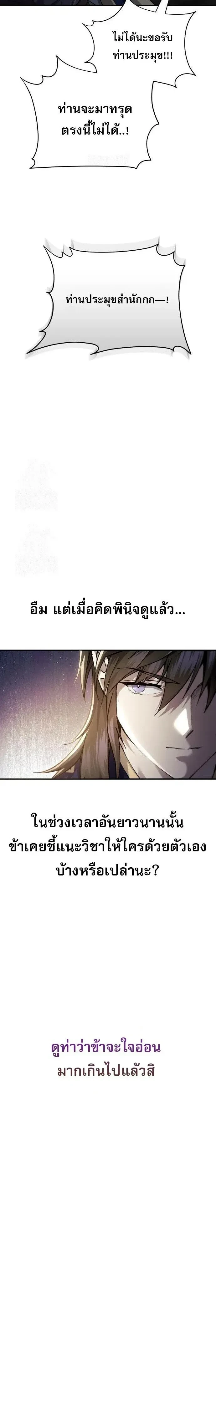 The Heavenly Demon Wants a Quiet Life - มารสวรรค์ผู้แสวงหาความสงบ - หน้า 15