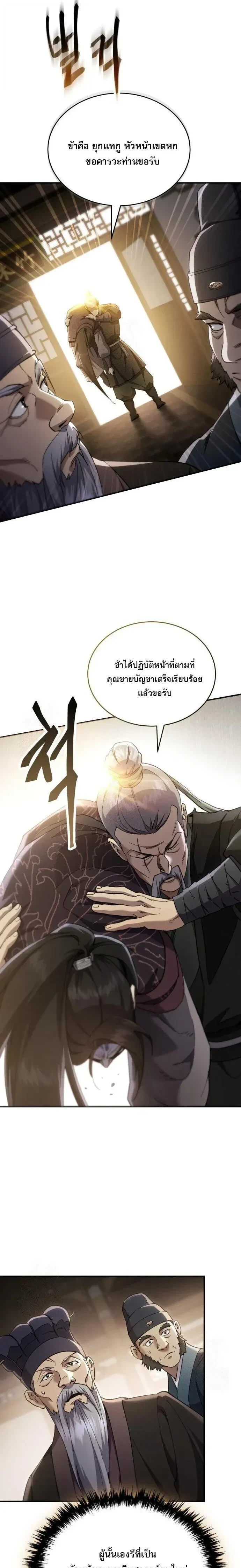 The Heavenly Demon Wants a Quiet Life - มารสวรรค์ผู้แสวงหาความสงบ - หน้า 3