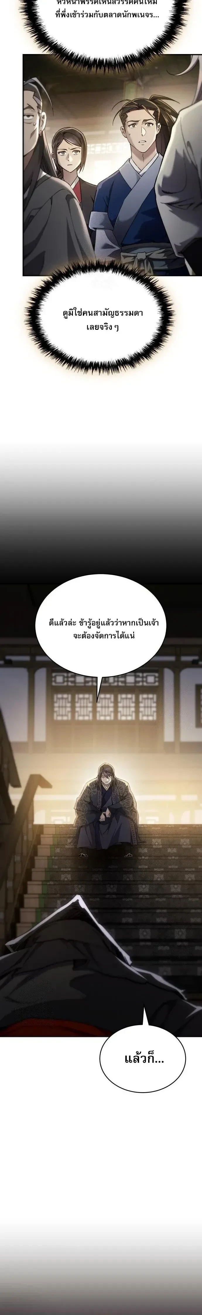 The Heavenly Demon Wants a Quiet Life - มารสวรรค์ผู้แสวงหาความสงบ - หน้า 4