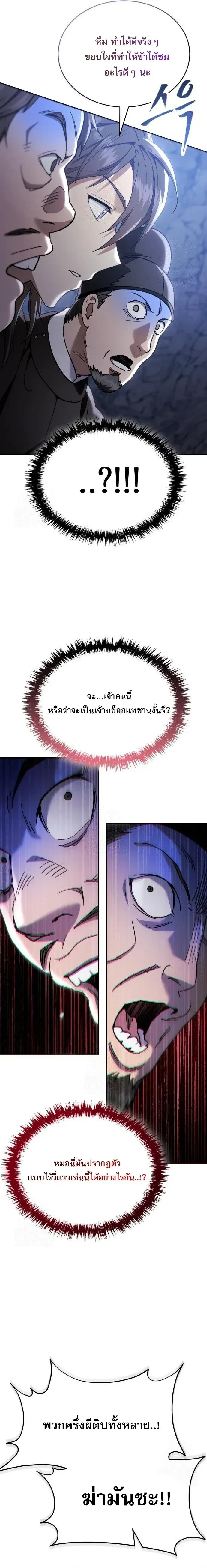 The Heavenly Demon Wants a Quiet Life - มารสวรรค์ผู้แสวงหาความสงบ - หน้า 2