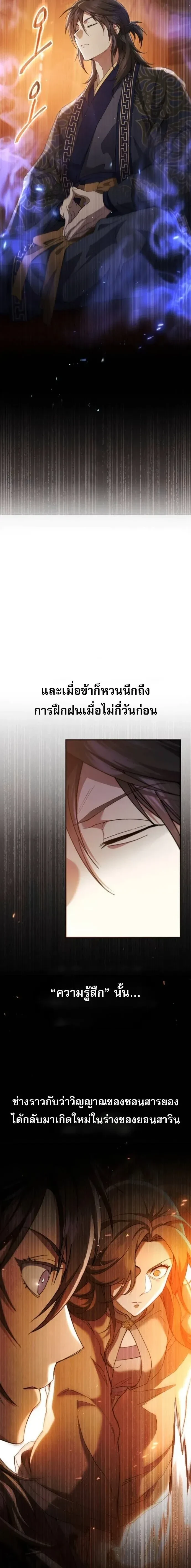 The Heavenly Demon Wants a Quiet Life - มารสวรรค์ผู้แสวงหาความสงบ - หน้า 2