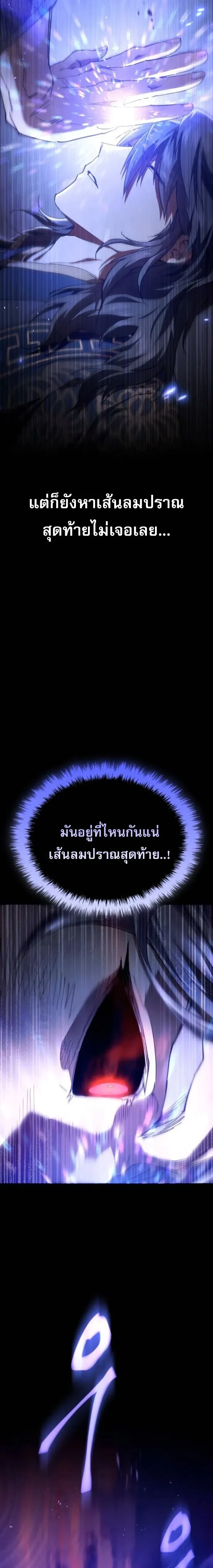 The Heavenly Demon Wants a Quiet Life - มารสวรรค์ผู้แสวงหาความสงบ - หน้า 2
