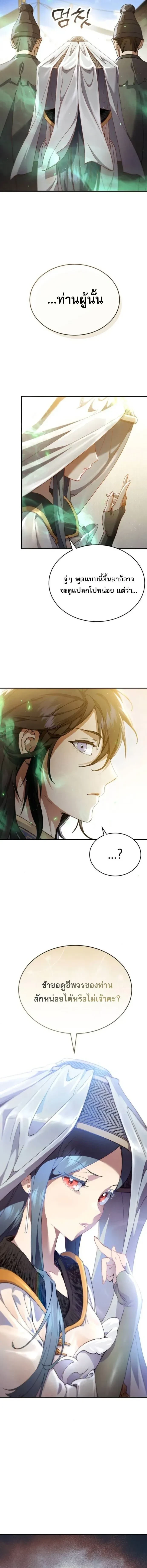 The Heavenly Demon Wants a Quiet Life - มารสวรรค์ผู้แสวงหาความสงบ - หน้า 2