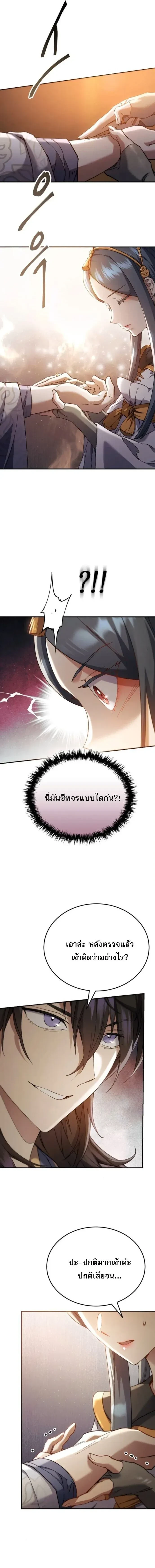 The Heavenly Demon Wants a Quiet Life - มารสวรรค์ผู้แสวงหาความสงบ - หน้า 20
