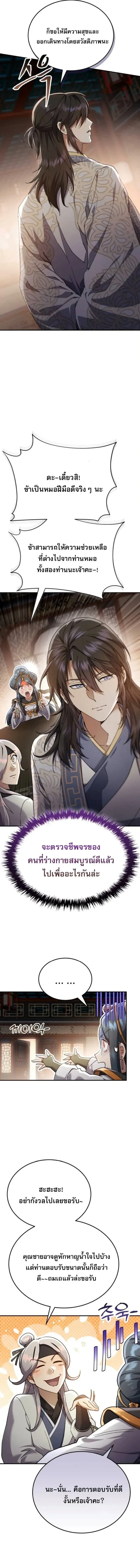 The Heavenly Demon Wants a Quiet Life - มารสวรรค์ผู้แสวงหาความสงบ - หน้า 3