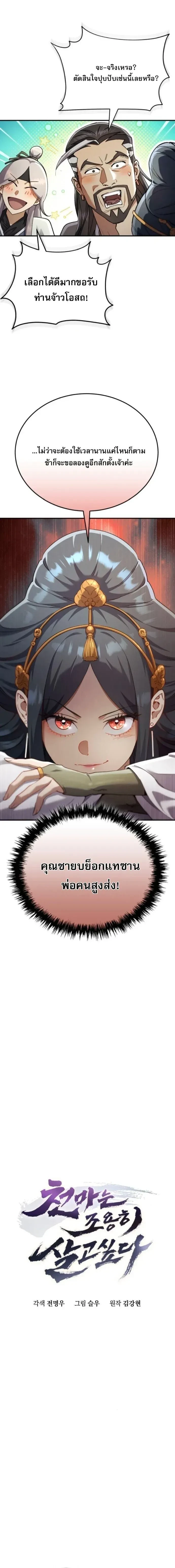The Heavenly Demon Wants a Quiet Life - มารสวรรค์ผู้แสวงหาความสงบ - หน้า 5