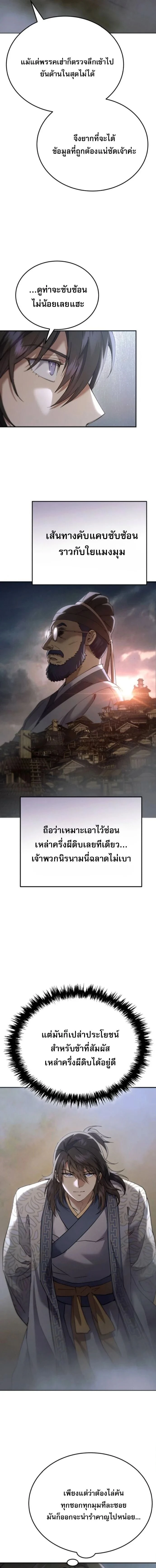 The Heavenly Demon Wants a Quiet Life - มารสวรรค์ผู้แสวงหาความสงบ - หน้า 4