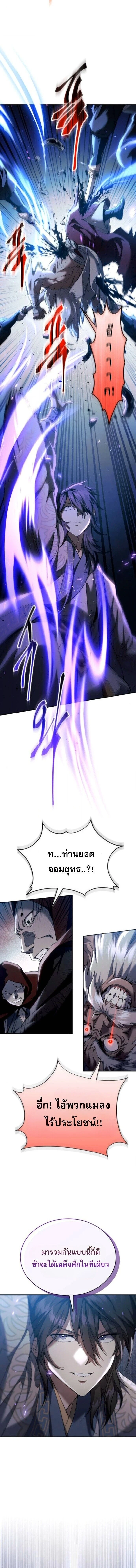 The Heavenly Demon Wants a Quiet Life - มารสวรรค์ผู้แสวงหาความสงบ - หน้า 10