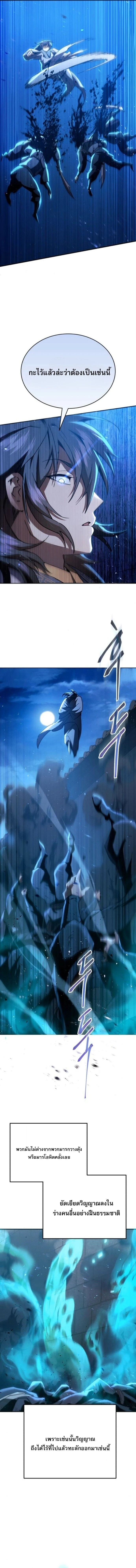 The Heavenly Demon Wants a Quiet Life - มารสวรรค์ผู้แสวงหาความสงบ - หน้า 12