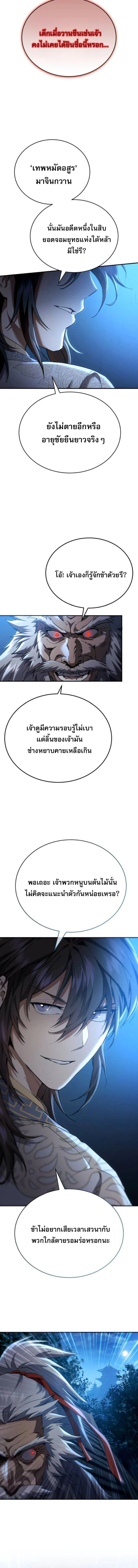 The Heavenly Demon Wants a Quiet Life - มารสวรรค์ผู้แสวงหาความสงบ - หน้า 2