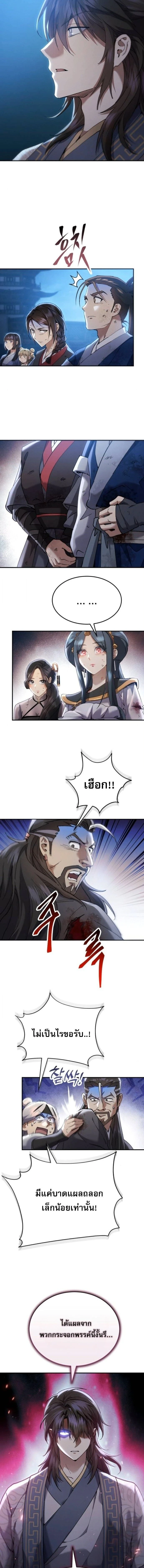 The Heavenly Demon Wants a Quiet Life - มารสวรรค์ผู้แสวงหาความสงบ - หน้า 21