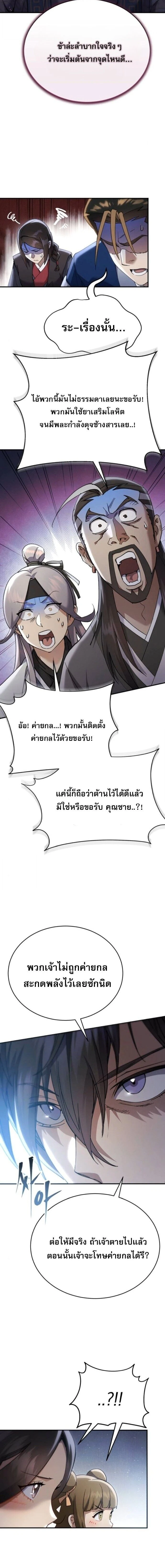 The Heavenly Demon Wants a Quiet Life - มารสวรรค์ผู้แสวงหาความสงบ - หน้า 22