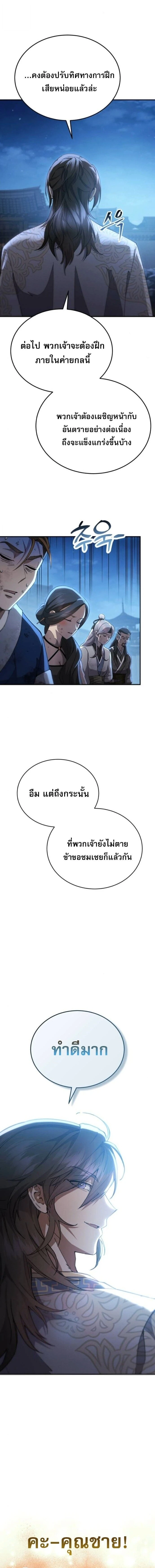 The Heavenly Demon Wants a Quiet Life - มารสวรรค์ผู้แสวงหาความสงบ - หน้า 23